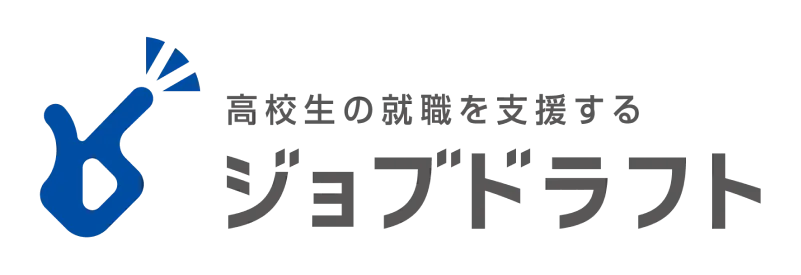 高校生の就職を支援するジョブドラフト