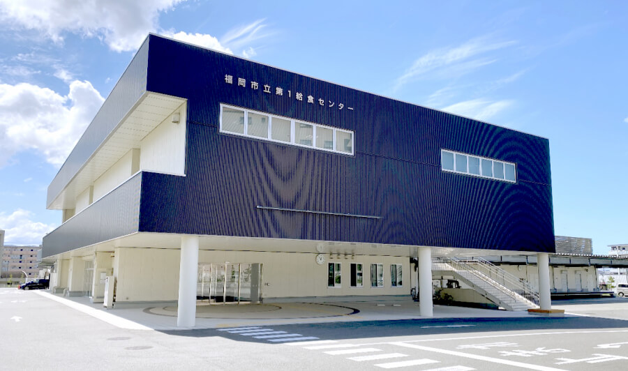 福岡市立第1給食センター